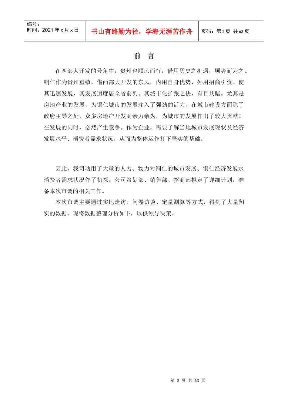 某商业地产市场调查报告_第2页