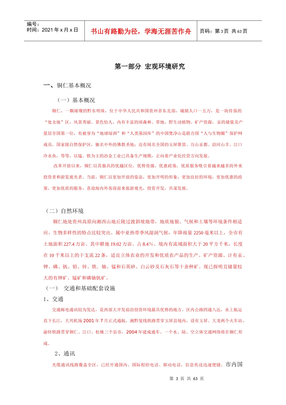 某商业地产市场调查报告_第3页