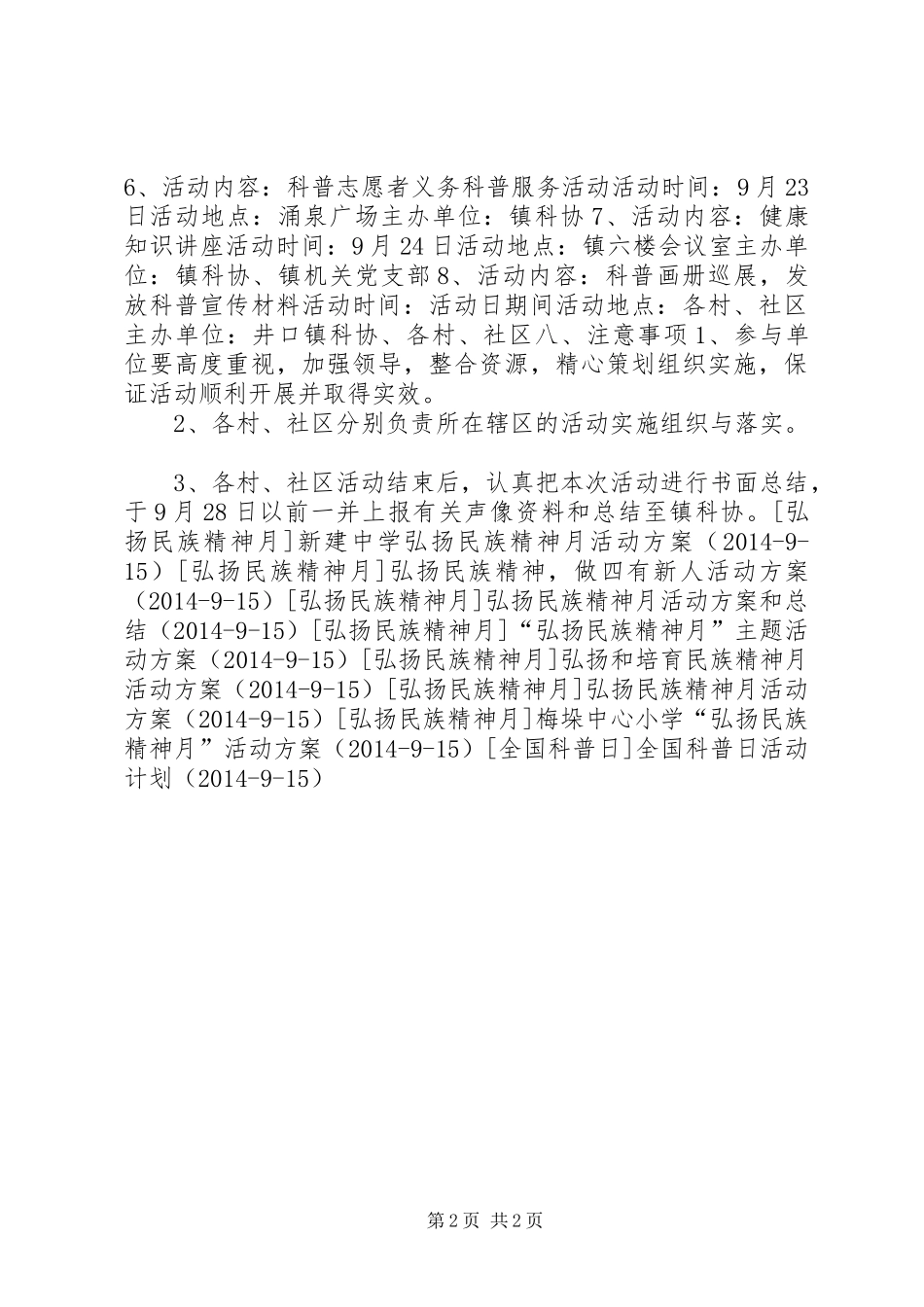 最新全国科普日活动实施方案_第2页