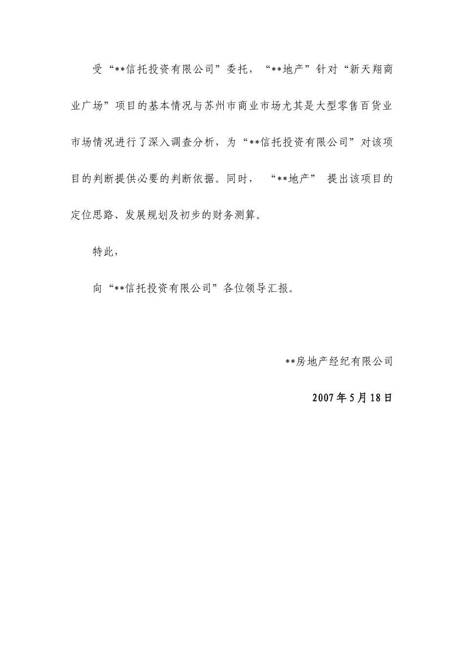 某地产项目市场调查与定位报告_第2页