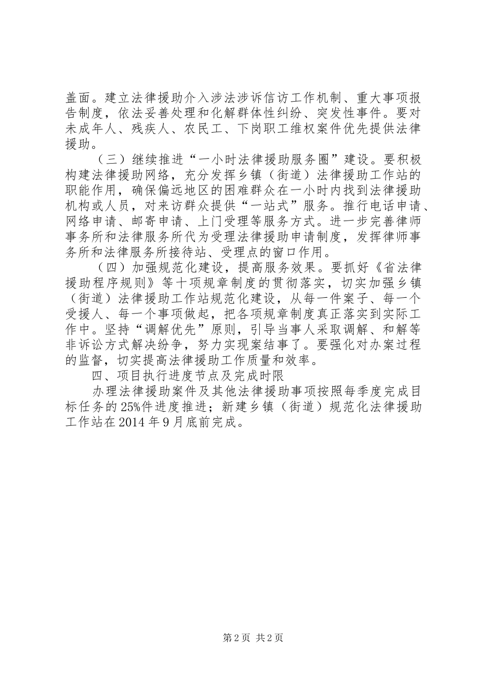 XX年法律援助民生工程工作实施方案_第2页