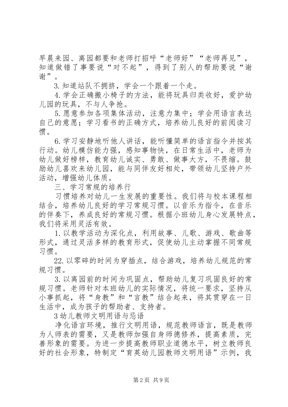 西张庄镇中心小学素质教育方案_第2页