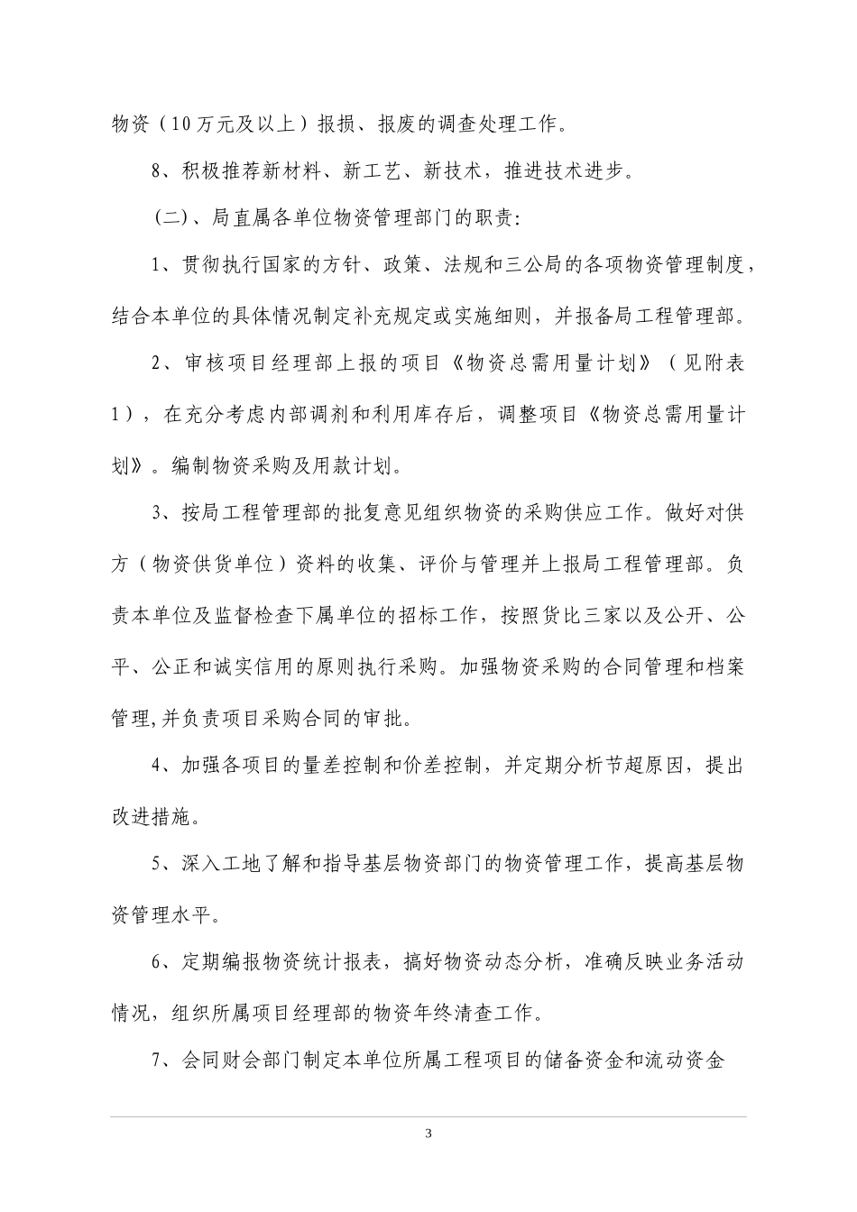 某公路工程局有限公司物资管理制度_第3页