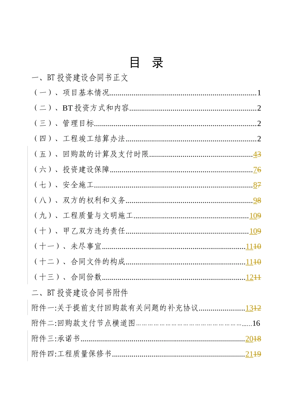 某地区重大项目管理及BT投资建设意向书_第2页