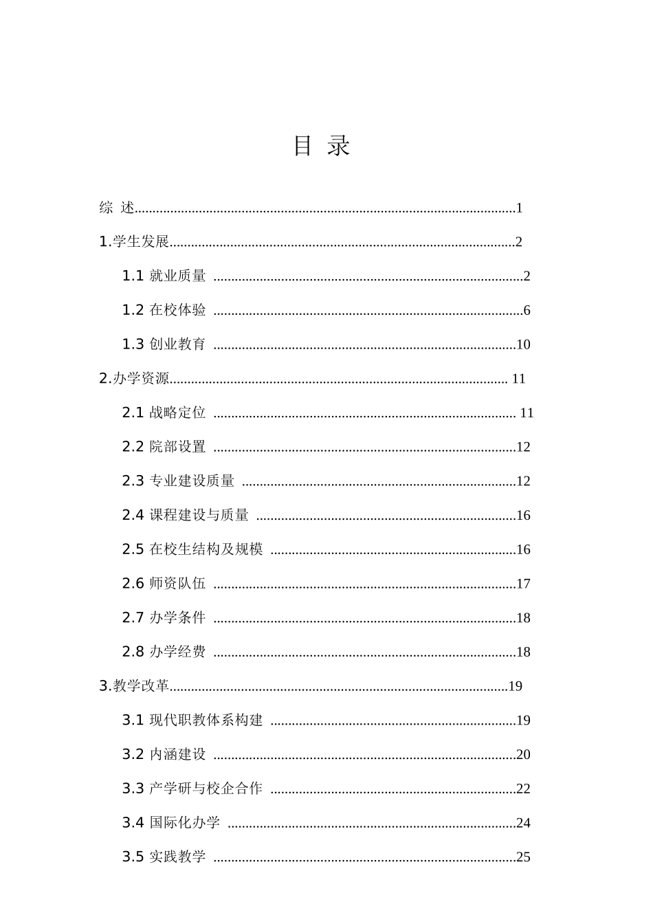 某商业职业技术学院质量年度报告_第2页