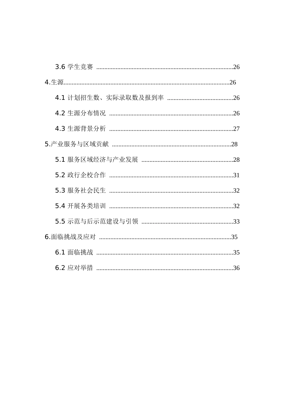 某商业职业技术学院质量年度报告_第3页