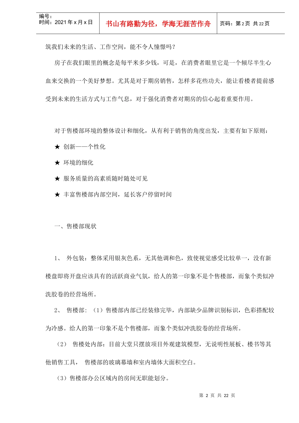 某大厦整体推广策划_第2页