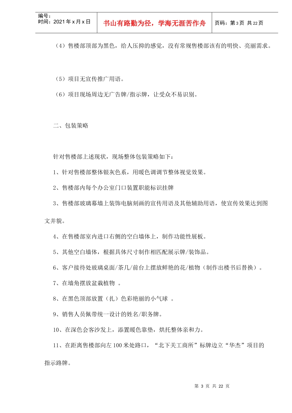 某大厦整体推广策划_第3页