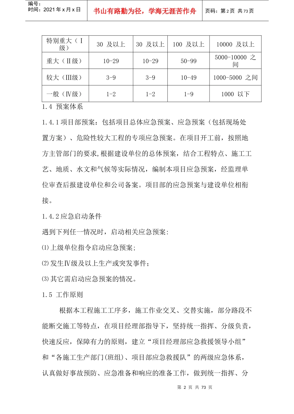 某公司项目部安全应急预案_第3页