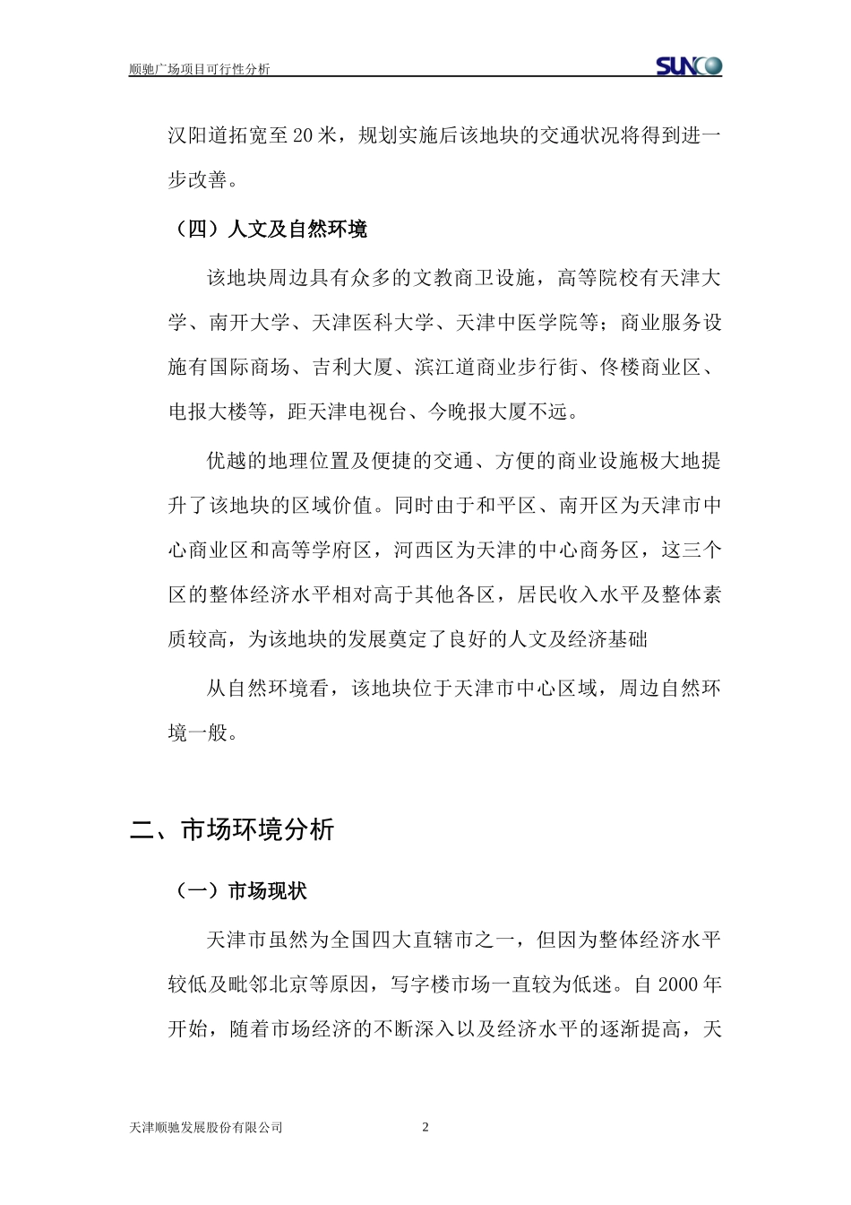 某地块项目可行性分析_第2页