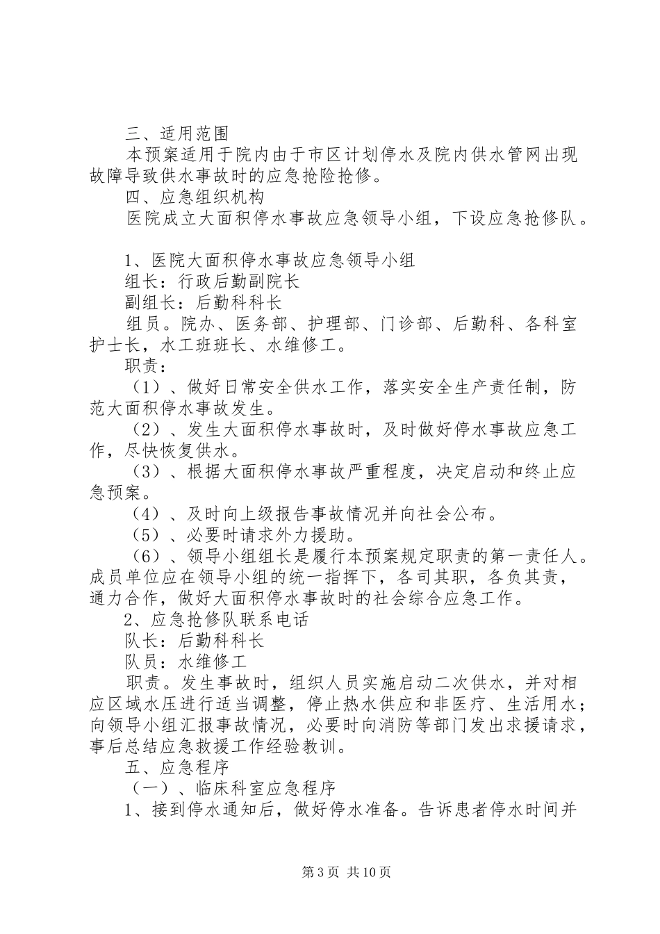 医院停水应急实施方案_第3页