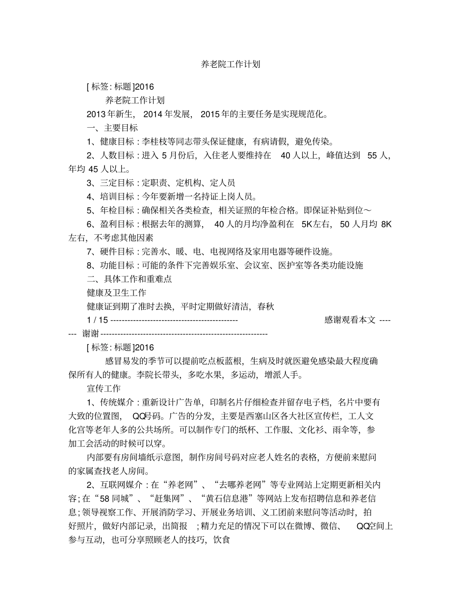 养老院工作计划_第1页
