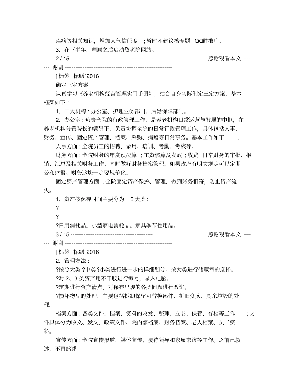 养老院工作计划_第2页