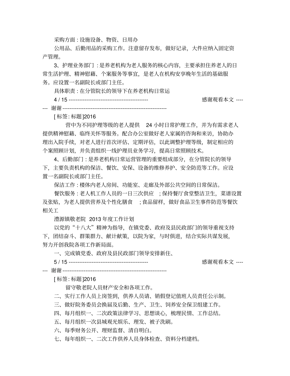 养老院工作计划_第3页