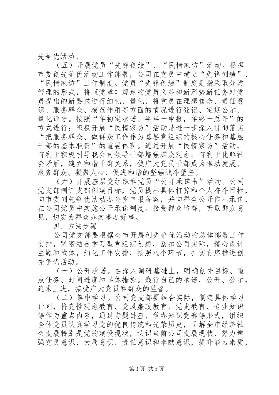 城投公司组织建设方案_第3页