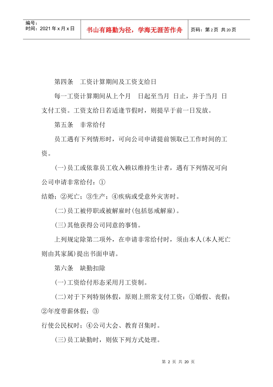 某大型公司薪酬管理制度_第2页