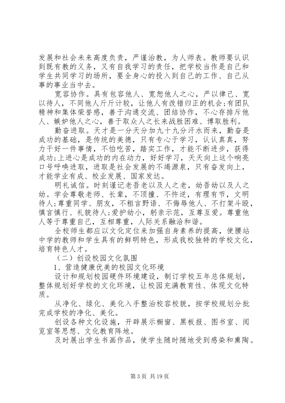 XX年校园文化建设方案_第3页
