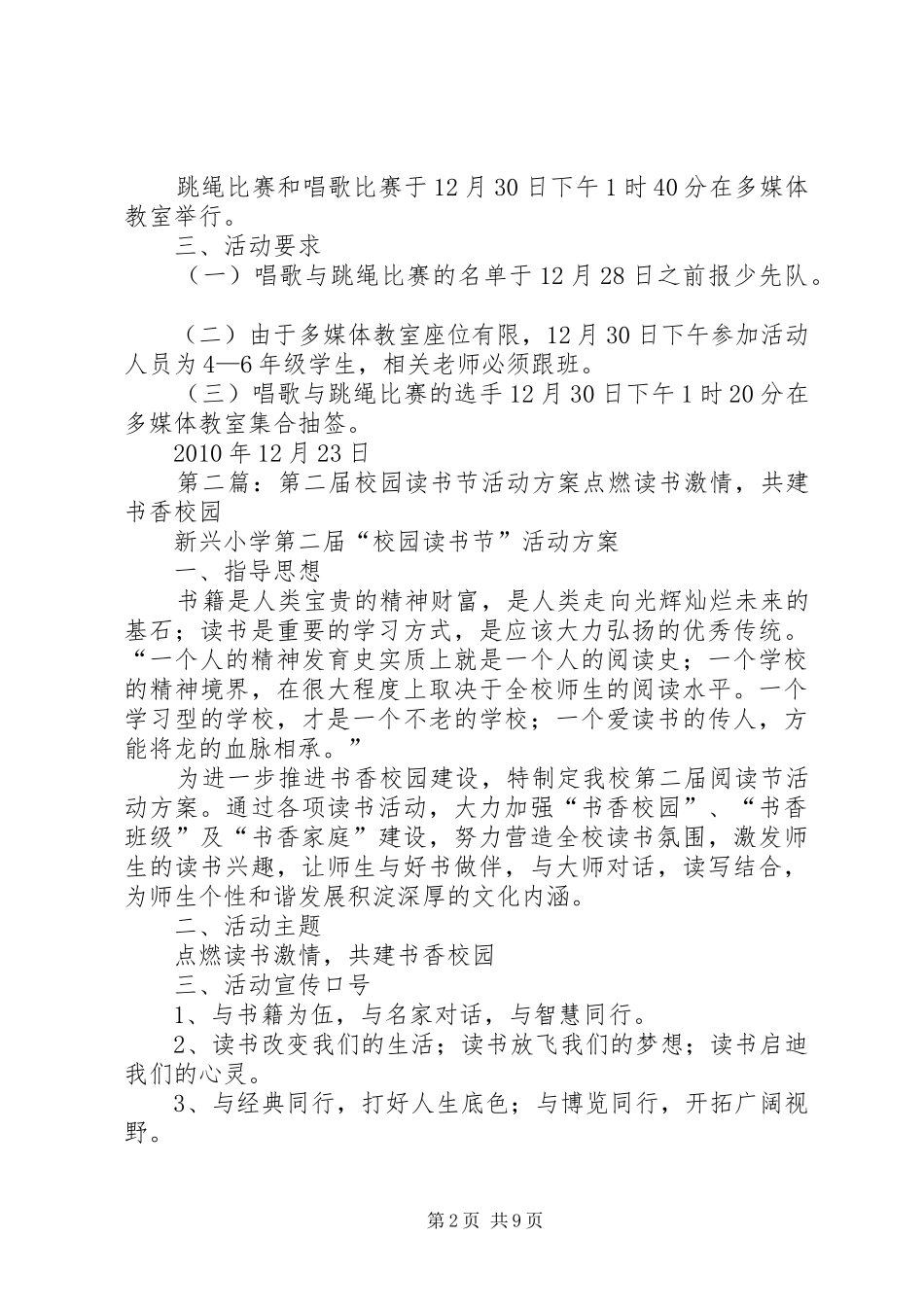 第二届校园文化节活动实施方案_第2页