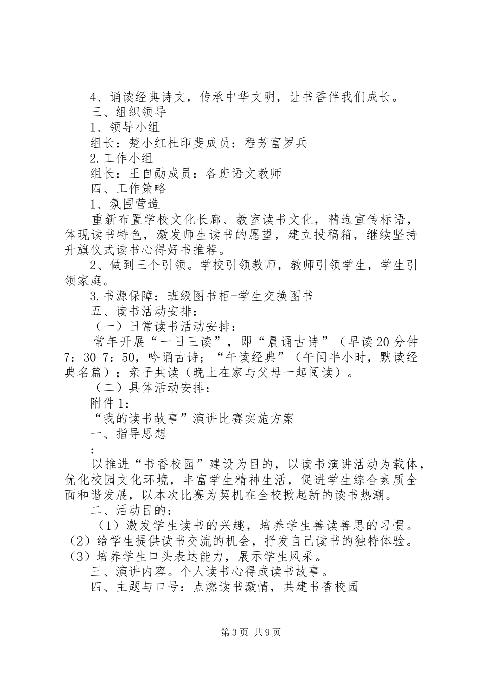 第二届校园文化节活动实施方案_第3页