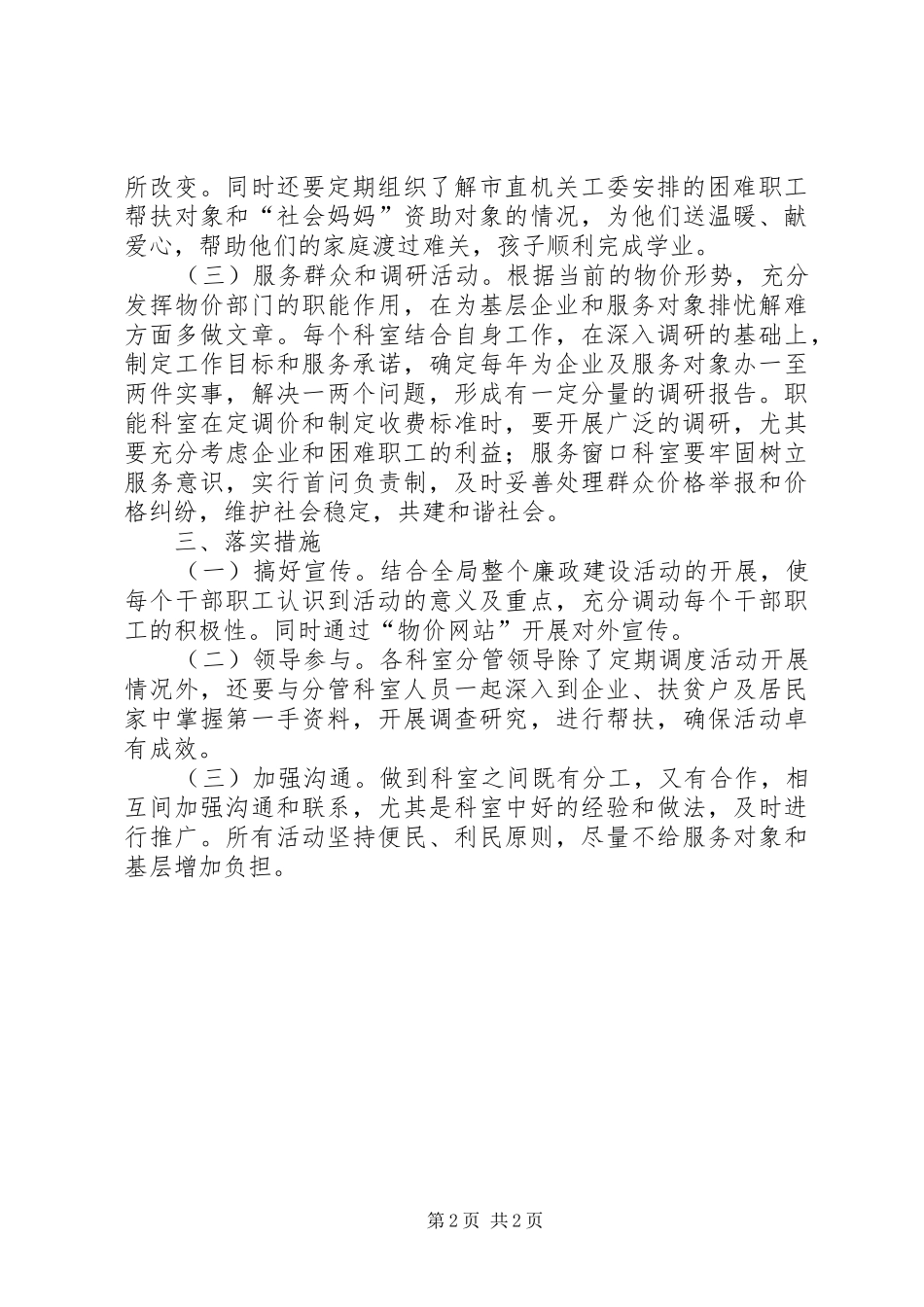 物价局四进四送工作实施方案_第2页