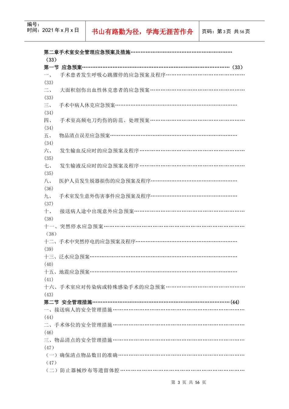 某医院手术室工作制度、安全管理应急预案及措施_第3页