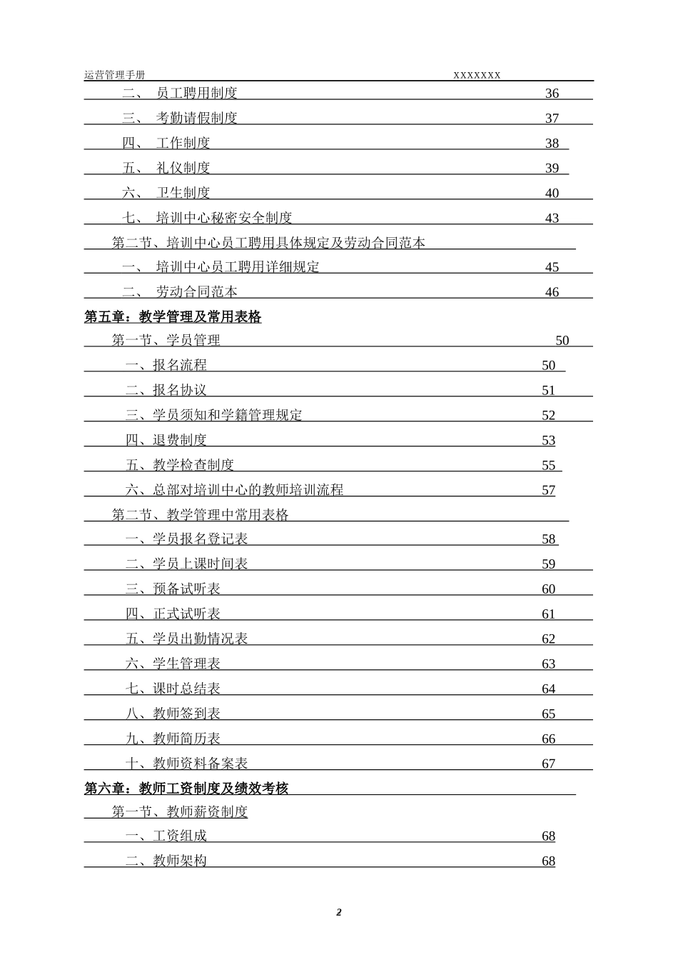 某培训学校运营管理手册_第2页