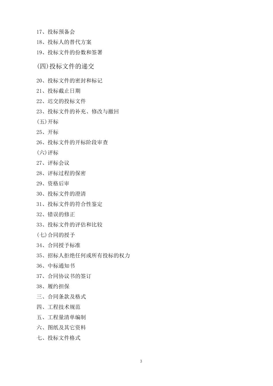某大厦公交大楼西子大厦亮化工程招标_第3页