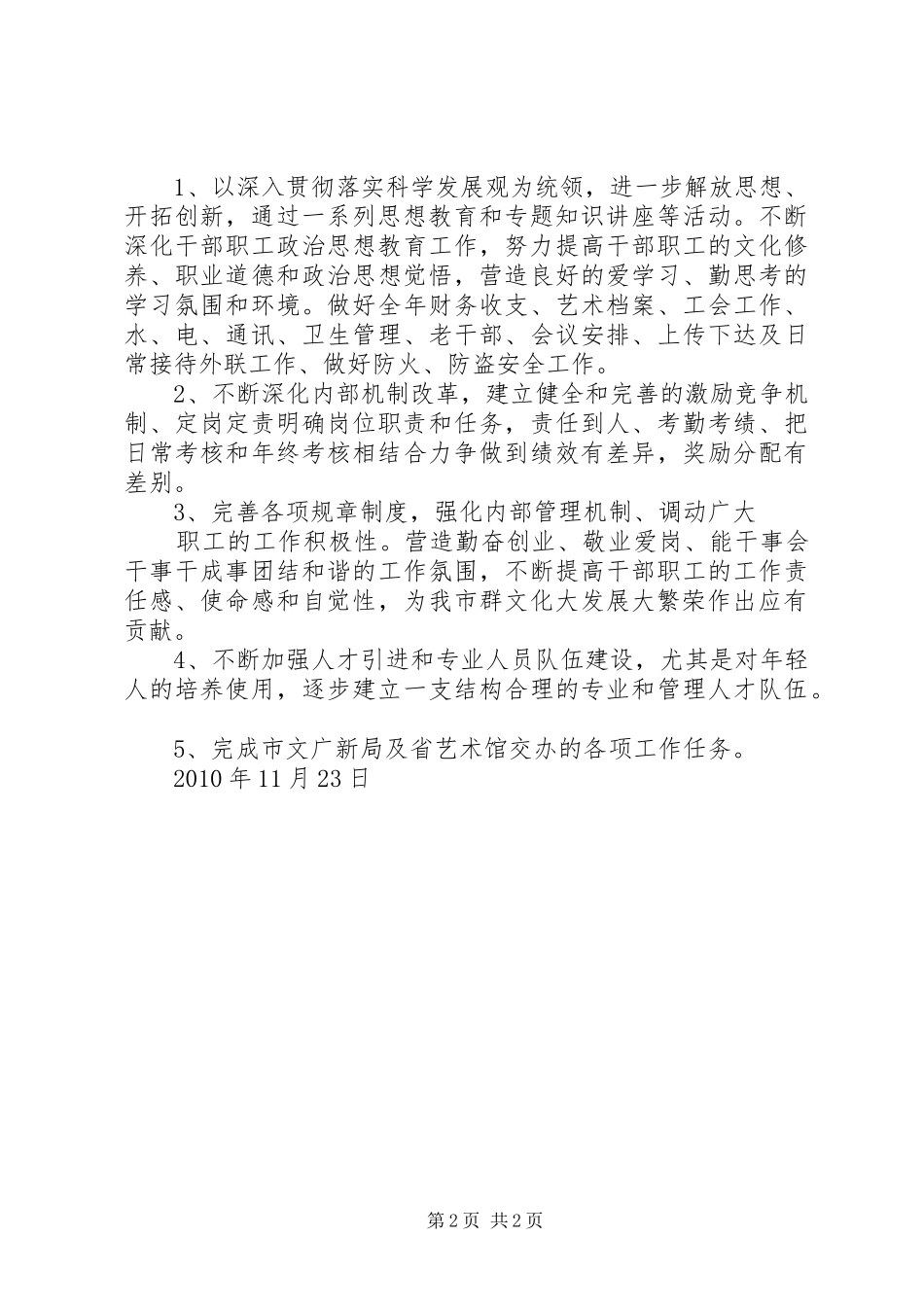某某市群众艺术馆(文化馆)集中学习月方案_第2页