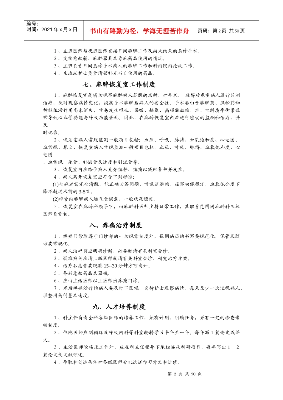 某医院麻醉科规章制度及各种操作常规_第2页