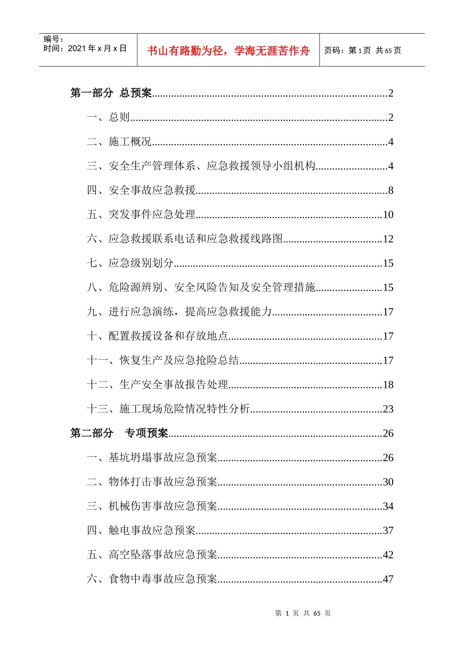 某农村公路提档升级工程安全应急预案_第2页