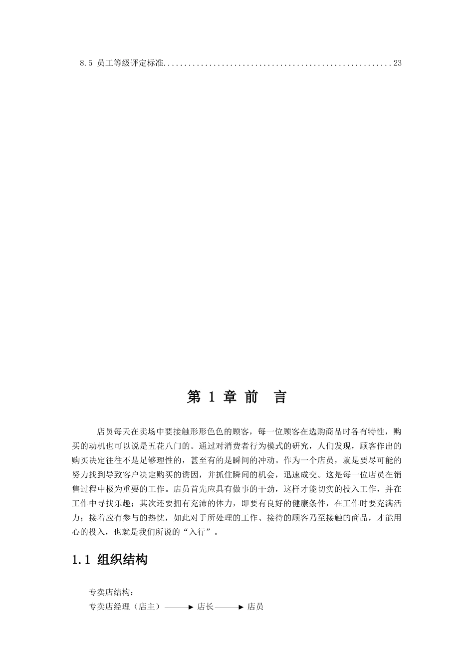 某品牌店员手册（DOC 27页）_第2页