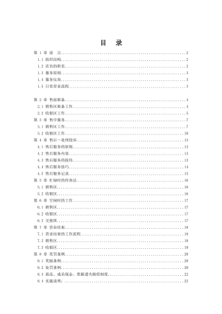 某品牌店员手册（DOC 27页）