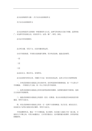 总分总结构的作文