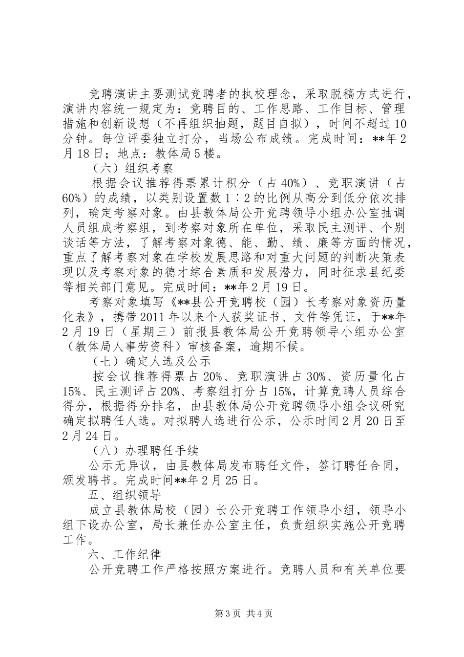校长园长公开竞聘工作实施方案_第3页