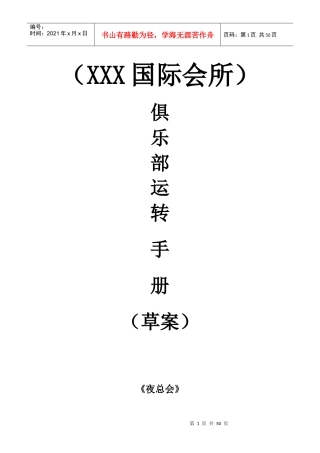 某国际会所俱乐部运营手册