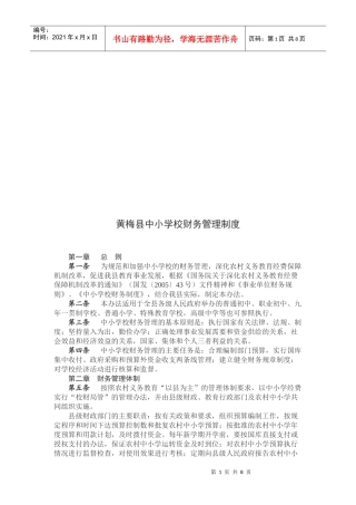 某县中小学校财务管理制度
