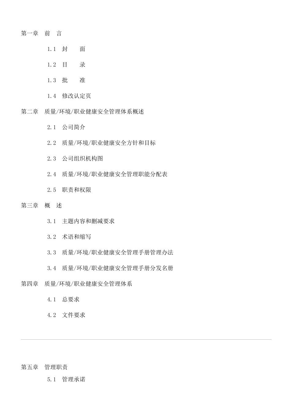某医疗设备公司质量管理手册_第2页