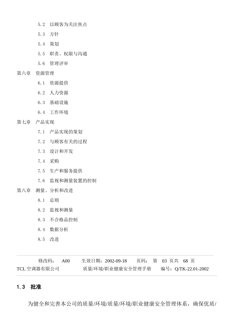 某医疗设备公司质量管理手册_第3页