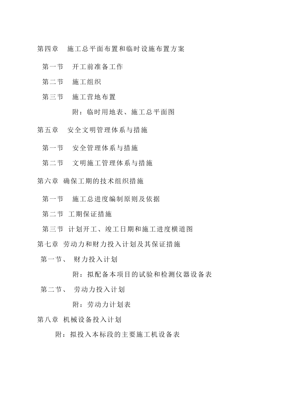 某县土地整理施工组织设计_第2页