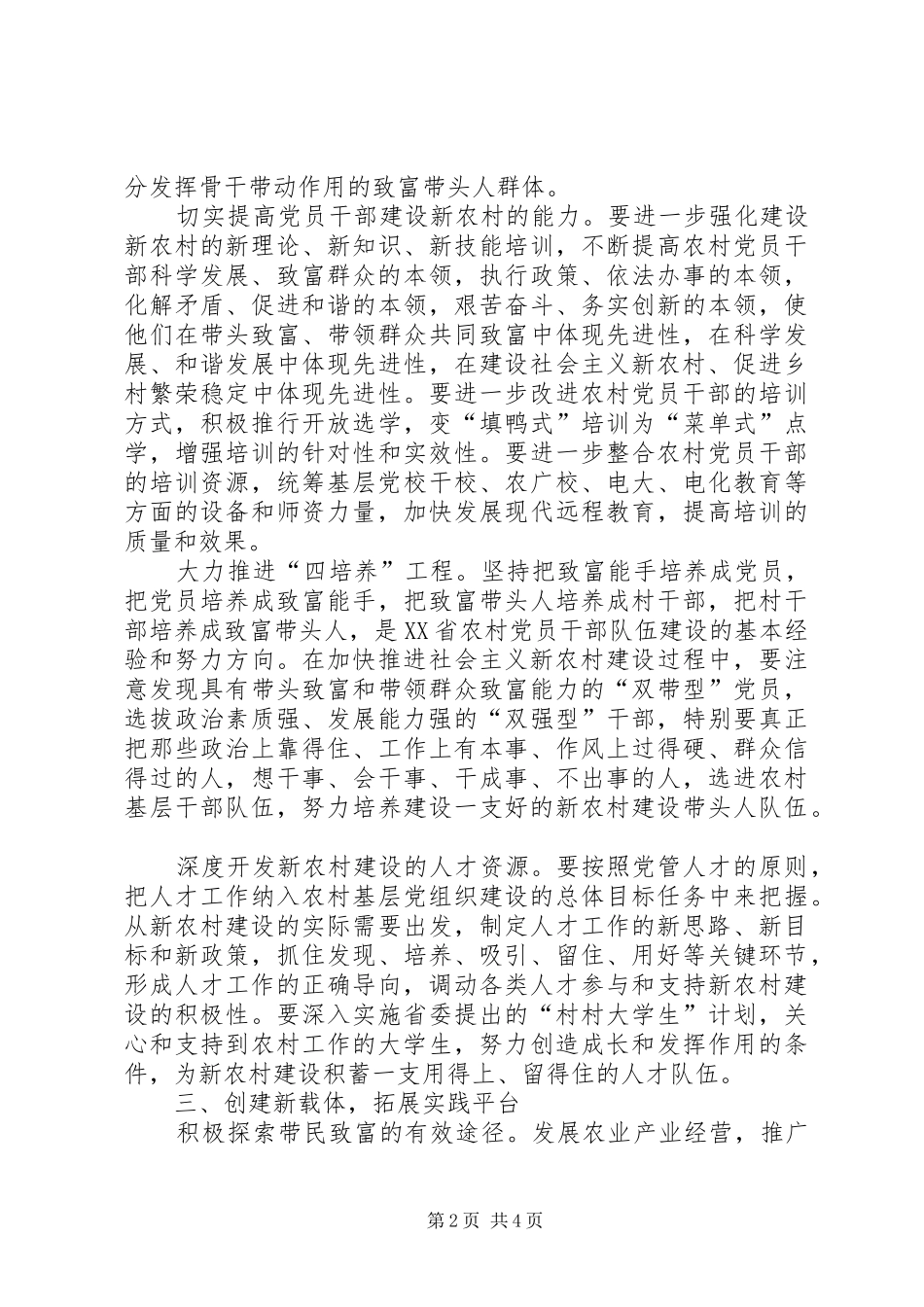 新农村建设组织基础实施方案_第2页