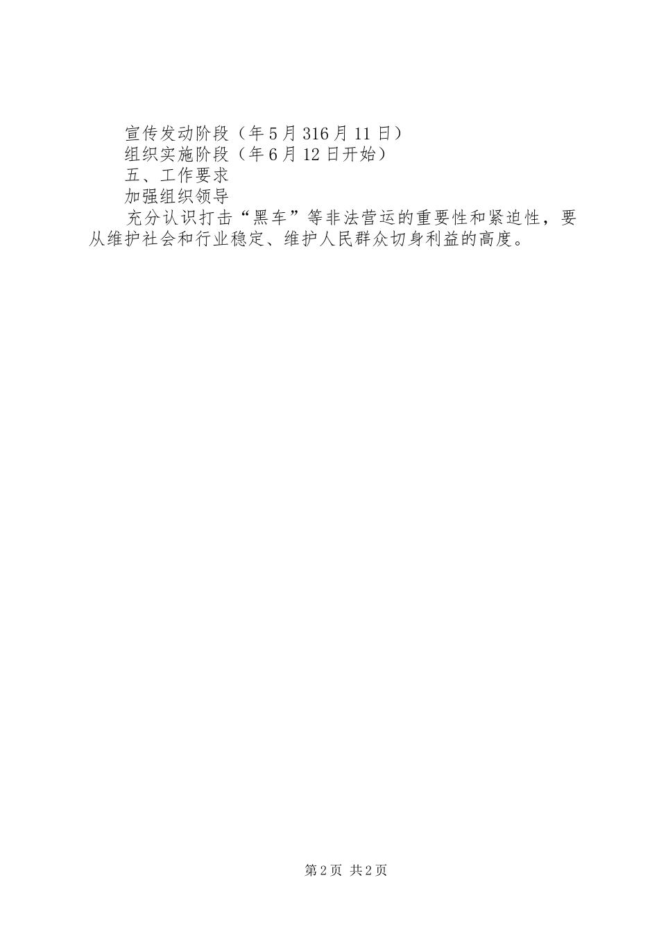 非法营运车整治实施方案_第2页