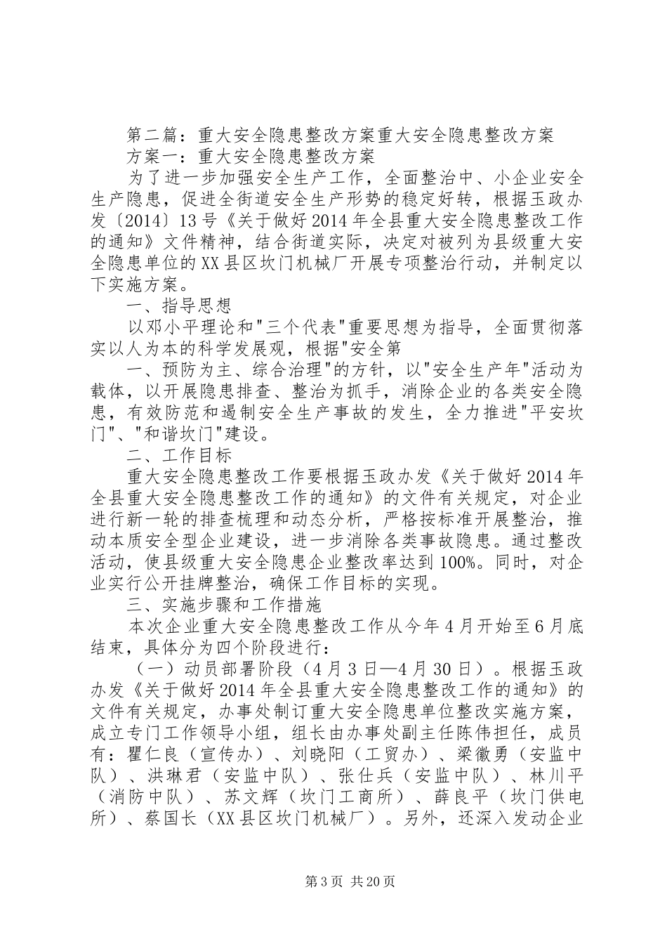 管道重大隐患整改实施方案_第3页