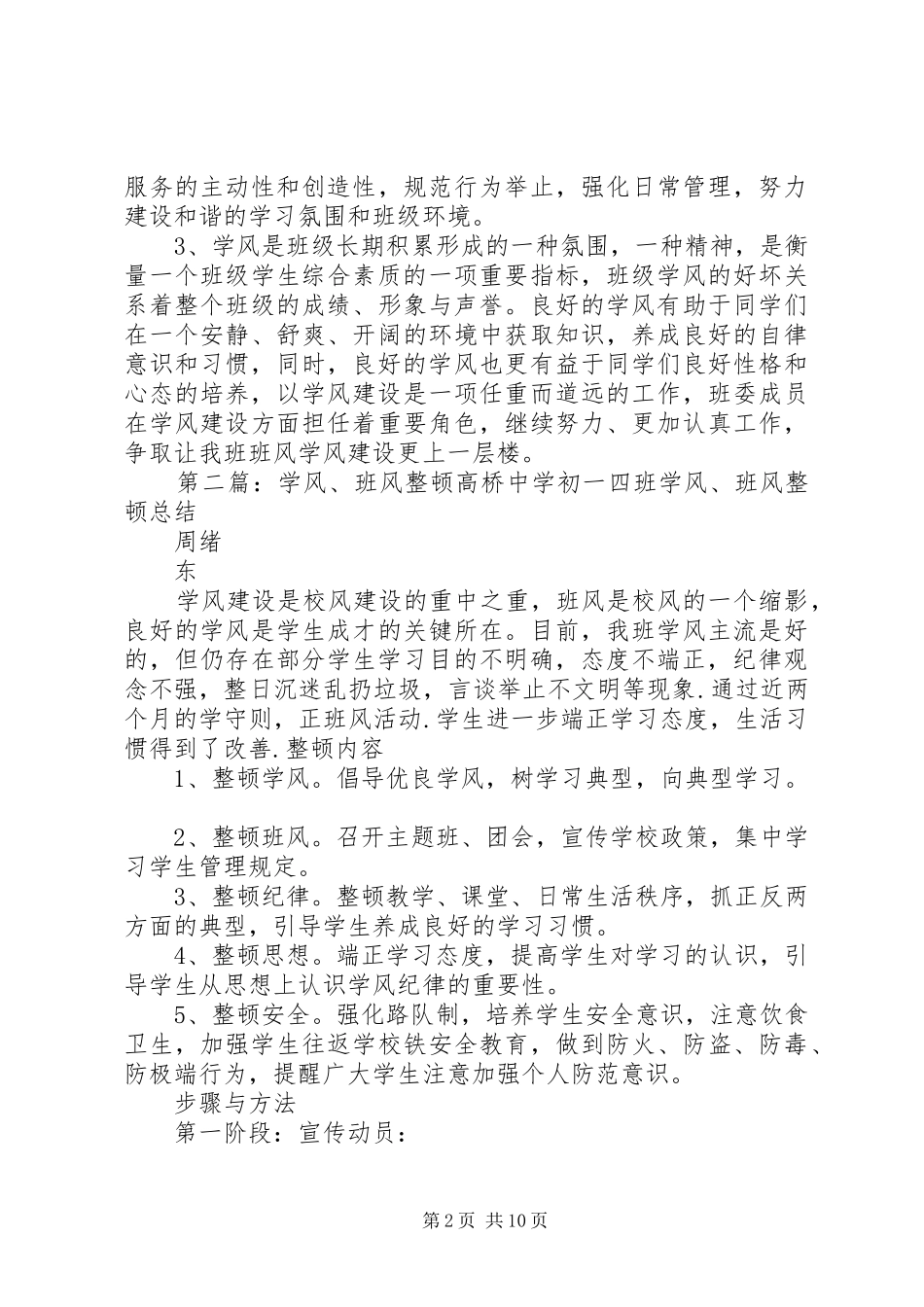 班风学风整顿方案_第2页