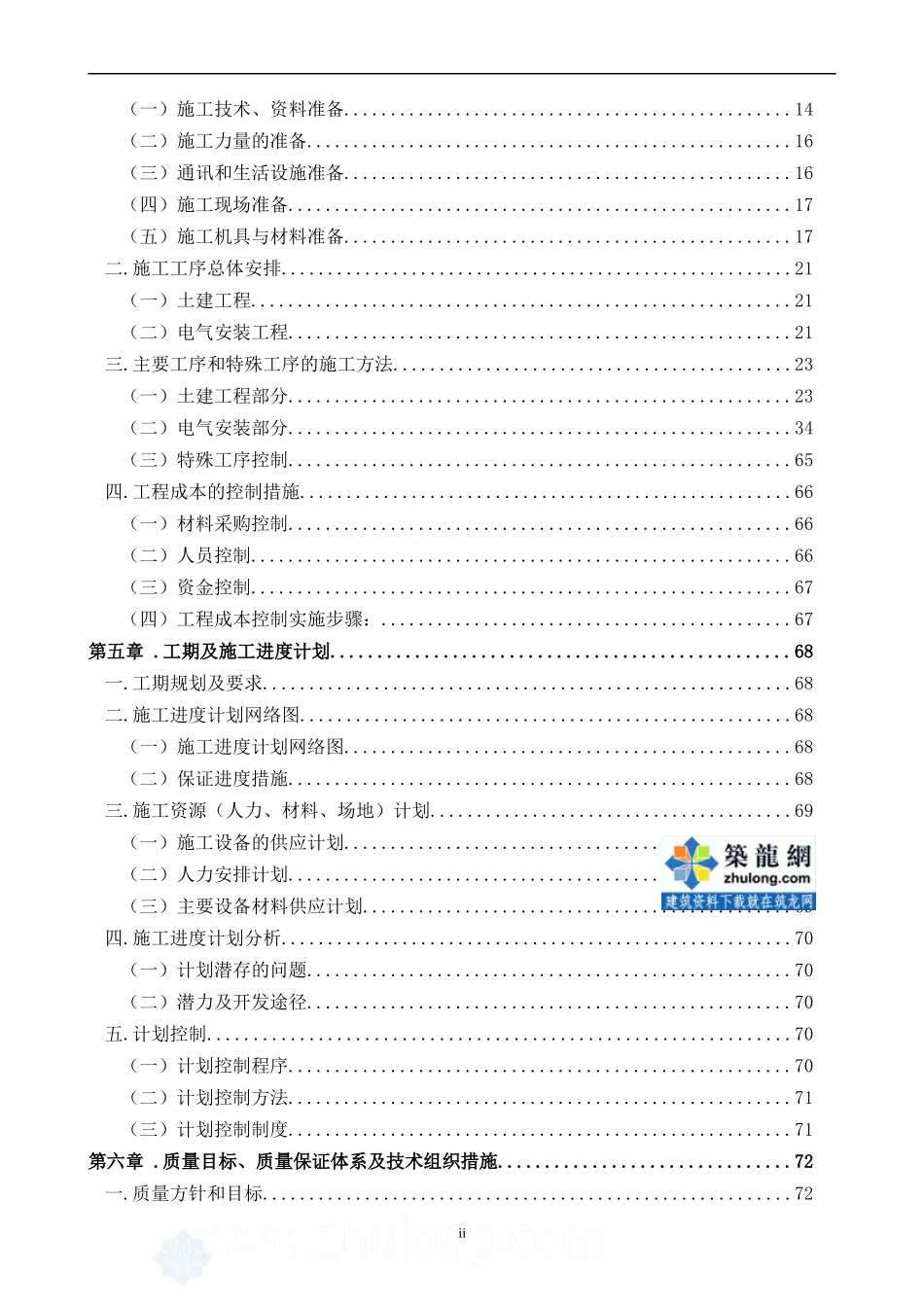 某变电站施工组织设计范本_第3页