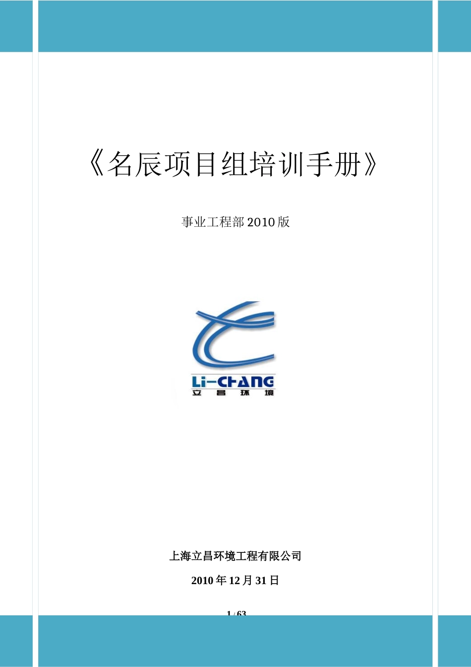 某公司项目组培训手册_第1页