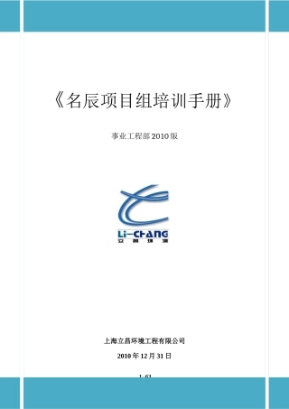 某公司项目组培训手册
