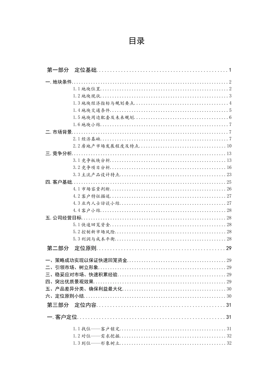 某地块项目定位报告(DOC 47页)_第2页