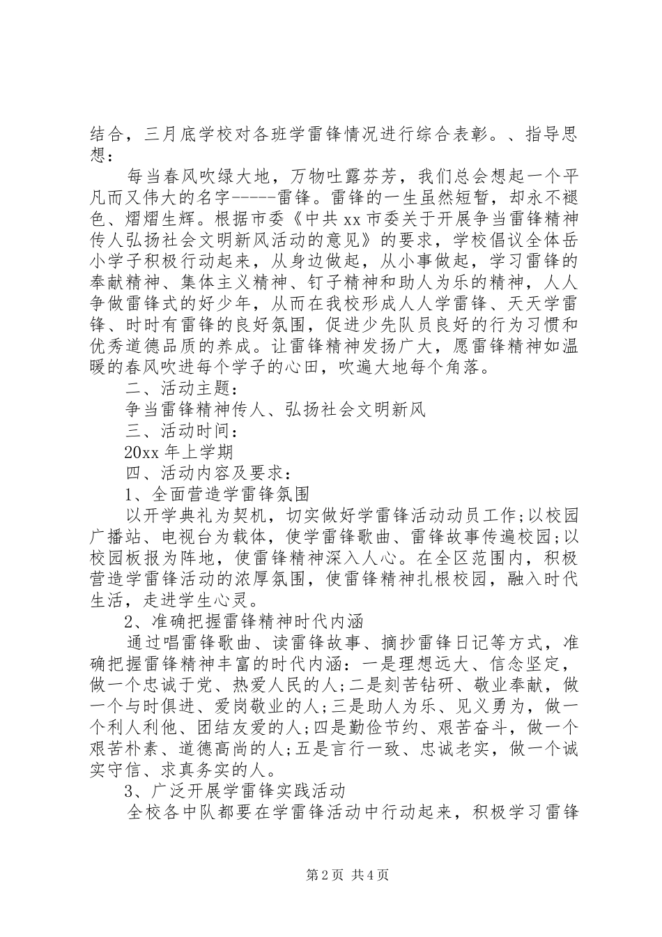关于小学学雷锋活动实施方案_第2页
