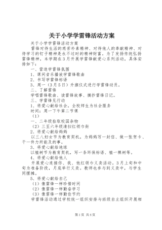 关于小学学雷锋活动实施方案