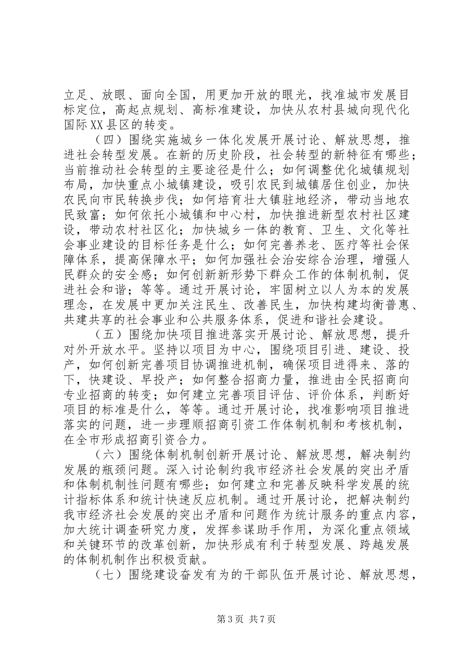 统计局解放思想活动方案_第3页